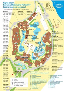 Sunwing Waterworld Makadi Beach map.jpg [ время: 13.05.2015 12:03, размер: 248.02 Кб | Просмотров: 3002 ]